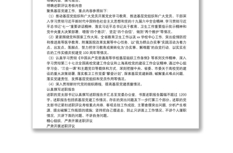 20XX年度XX學(xué)院開(kāi)展基層黨支部書(shū)記抓基層黨建工作評(píng)議考核情況報(bào)告