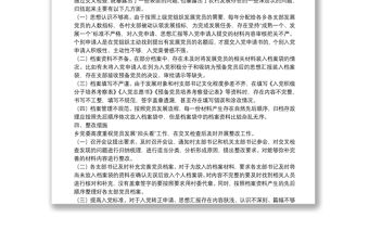 鄉開展黨員發展“回頭看”工作整改情況報告