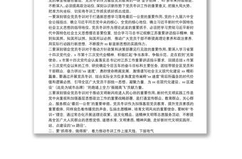 在xx區2021~2022年度基層黨員冬訓工作動員部署會上的講話