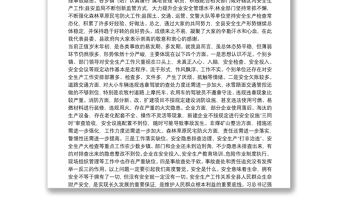 在20**年春節(jié)期間安全生產(chǎn)工作安排部署會(huì)議上的講話(huà)
