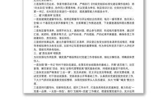 對標(biāo)黨建“四個清單” 推進(jìn)黨建任務(wù)落實