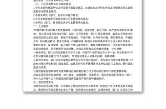 XX公司作風建設“四查四看”活動推進工作方案