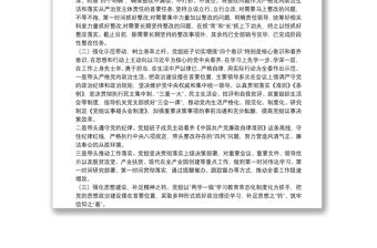 民主生活會查擺問題整改措施落實情況報告