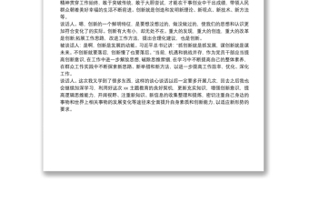 集體互相民主生活會(huì)談心談話記錄