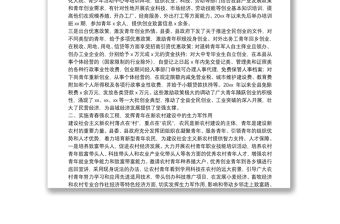 2021年縣委青年工作總結(jié)報告