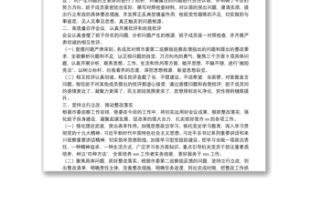 關(guān)于召開巡察整改專題民主生活會情況的報告
