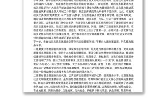 在市直屬機關黨員志愿服務隊成立暨助力創城活動啟動儀式上的講話