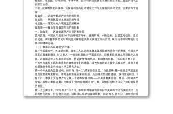 紀委書記講黨課：知敬畏 存戒懼 守底線 清正廉潔做表率