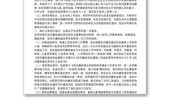 局黨組2021年度全面從嚴治黨主體責任落實情況的自查報告