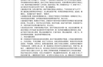 駐村干部隊伍建設問題思考