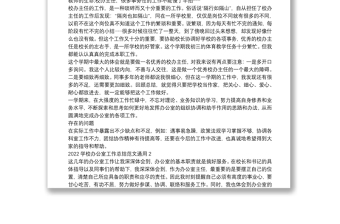 2022學(xué)校辦公室工作總結(jié)范文通用三篇