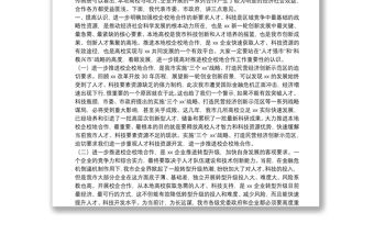 在全市校企校地人才合作暨產學研對接推進會上的講話