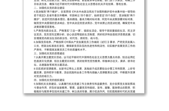 機(jī)關(guān)黨支部20**年黨建工作計(jì)劃