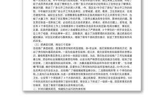 黨風(fēng)廉政建設(shè)向縱深發(fā)展交流