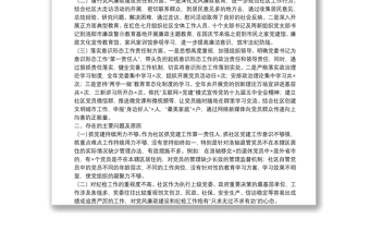 X社區(qū)黨委書記20**年度抓基層黨建工作述職報告