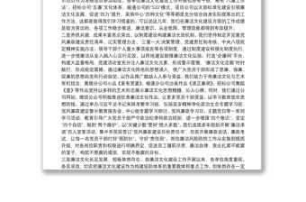 在廉潔文化建設工作推進會上的講話