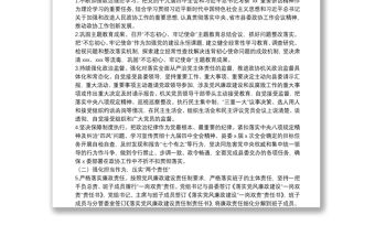 X單位202X年黨風廉政建設和反腐敗工作計劃