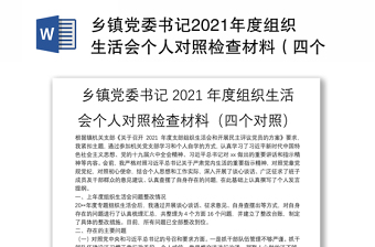 2022党组织组织生活会个人对照检查材料纪检委员
