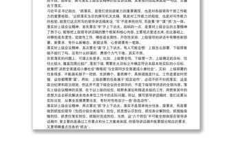 關鍵在于落實——落實上級會議精神的會議講話稿該怎樣寫