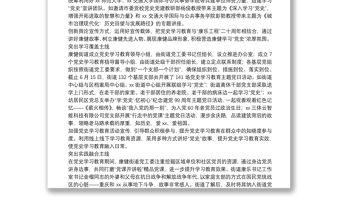 突出三條主線_高質量推進黨史學習教育——黨史教育工作總結