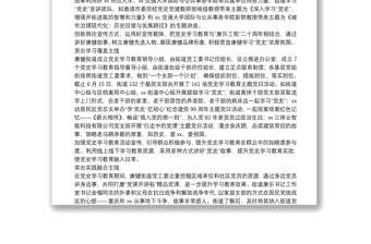 突出三條主線_高質(zhì)量推進(jìn)黨史學(xué)習(xí)教育——黨史教育工作總結(jié)