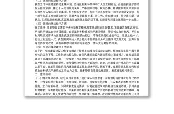 副局長以案促改專題民主生活會個人剖析檢 查材料