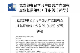 2022党支部组织学习中共共产党宣传工作简史集中学习会议记录