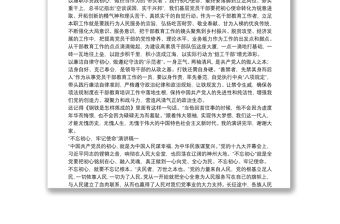 不忘初心演講稿三篇