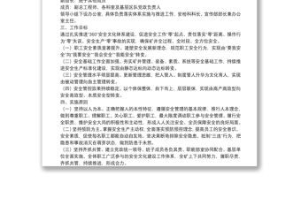 大型國企安全文化體系建設實施方案