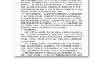 以案促改專題民主生活會對照檢查材料