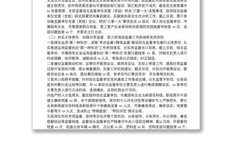 派駐市財(cái)政局紀(jì)檢監(jiān)察組20**年工作總結(jié)及2021年工作計(jì)劃