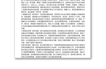 X政府办党组接受县委巡察组巡察的工作汇报