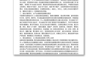 黨委書記在巡察市XX黨組情況反饋會議上的表態(tài)發(fā)言
