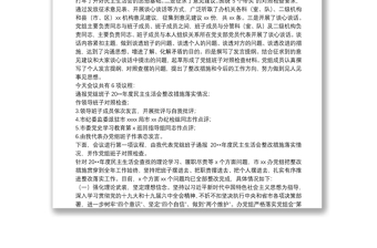 黨史學(xué)習(xí)教育“五個帶頭”專題民主生活會主持詞