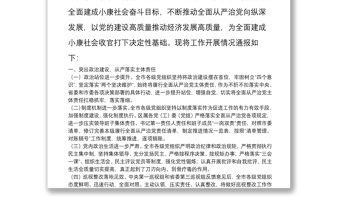 20**年度全市落實全面從嚴治黨主體責任工作情況的通報