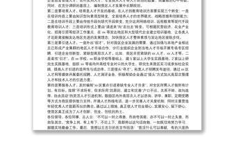 組織部人才科科長(zhǎng)競(jìng)崗演講稿