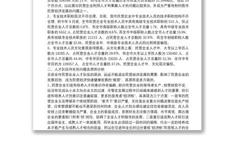 民營企業人才隊伍建設思考