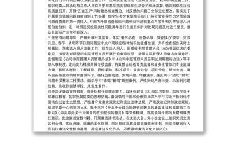 國有企業紀委2021年履行監督責任工作情況報告