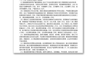 黨委和政府領導班子及其成員履行糧食安全責任制規(guī)定情況的匯報