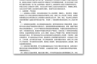 2021年機(jī)關(guān)保密工作總結(jié)