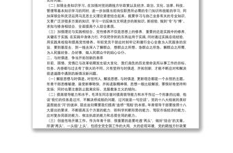 年輕黨員干部如何加強黨性修養