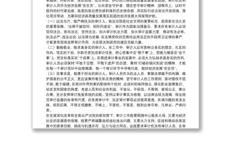 專題黨課：踐行“三立”要求 做一名新時代新擔當新作為的審計人