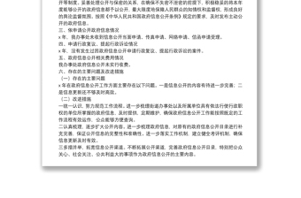 鄉(xiāng)鎮(zhèn)政務(wù)信息公開年度報告