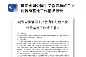 2022传承江西红色文化精神讲稿百度文库