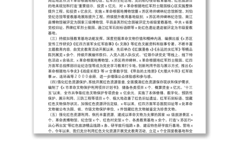 建設(shè)全國愛國主義教育和紅色文化傳承基地工作情況報(bào)告