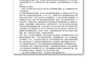 陳一新同志在武漢市老干部工作會議上的講話