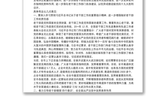 陈一新同志在武汉市老干部工作会议上的讲话