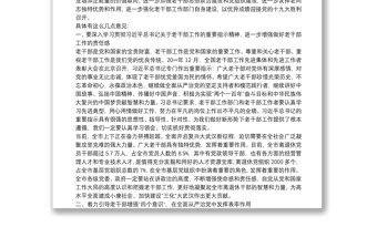 陳一新同志在武漢市老干部工作會議上的講話