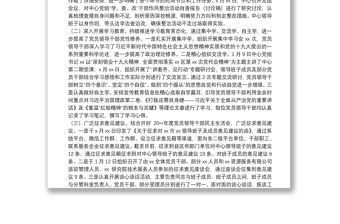 干部作風整治活動整改落實報告