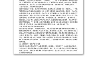 在2021年集團公司民主生活會動員會上的講話